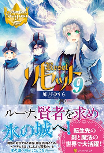 リセット(9)