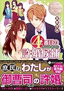 4番目の許婚候補(1) Manami　＆　Akihito