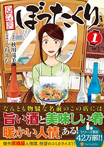 居酒屋ぼったくり(1)