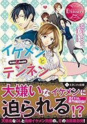 イケメンとテンネン Saki　＆　Asahi