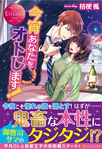今宵あなたをオトします! Amane　＆　Yukito