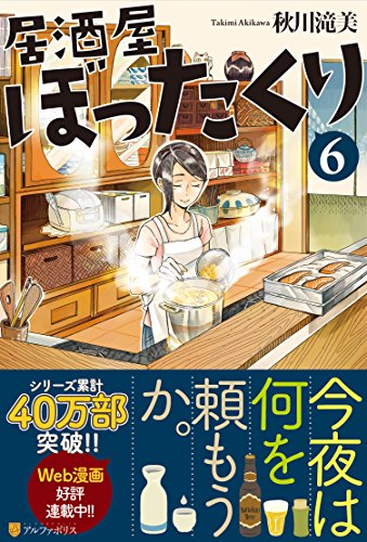 居酒屋ぼったくり(6)