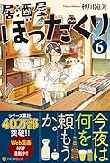 居酒屋ぼったくり(6)