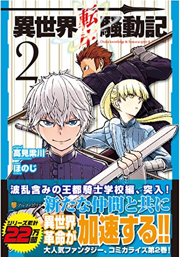 異世界転生騒動記(2)