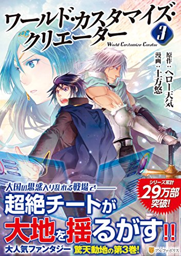 ワールド・カスタマイズ・クリエーター(3)