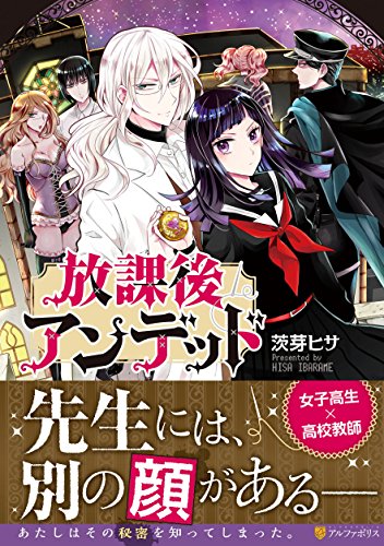 放課後アンデッド