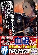 邪神に転生したら配下の魔王軍がさっそく滅亡しそうなんだが、どうすればいいんだろう(5)