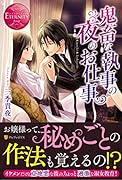 鬼畜な執事の夜のお仕事 Kaoruko　＆　Toshiyoshi