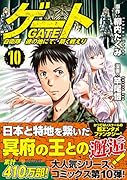 ゲート(10) 自衛隊彼の地にて、斯く戦えり