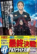 邪神に転生したら配下の魔王軍がさっそく滅亡しそうなんだが、どうすればいいんだろう(6)