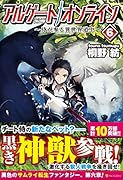 アルゲートオンライン(6) 侍が参る異世界道中