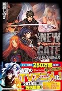 THE NEW GATE(08.)