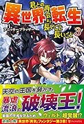 異世界転生(3) 君との再会まで長いこと長いこと