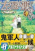 左遷も悪くない(4)