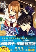 Bグループの少年X(2)