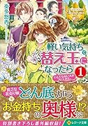 軽い気持ちで替え玉になったらとんでもない夫がついてきた。(1)