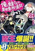 俺と蛙さんの異世界放浪記(4)