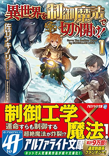 異世界を制御魔法で切り開け!(1)