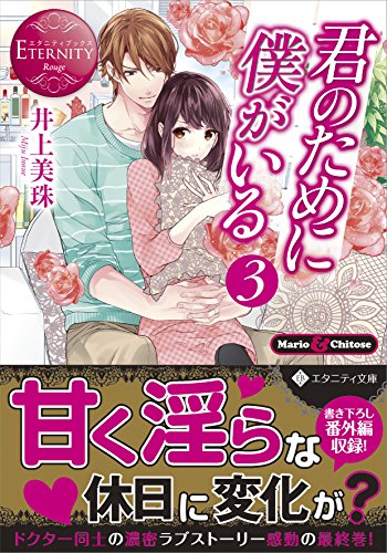 君のために僕がいる(3)