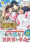 ダィテス領攻防記 1 (Regina COMICS)