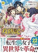 ダィテス領攻防記(1)