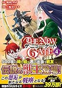ザ・ニュー・ゲート(4)