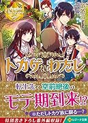 トカゲなわたし