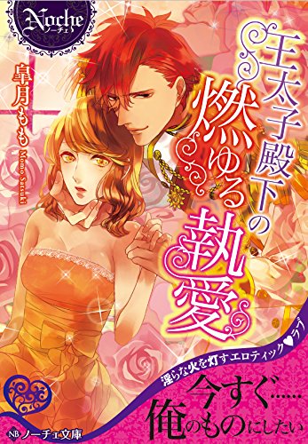 燃えるような愛を