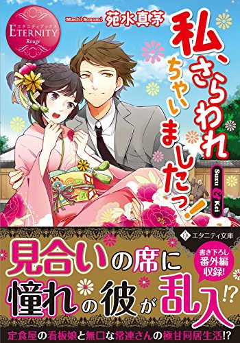 私、さらわれちゃいましたっ!