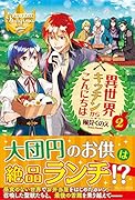 異世界キッチンからこんにちは(2)