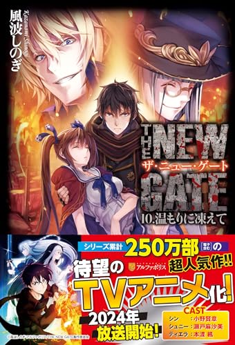 THE NEW GATE(10.)