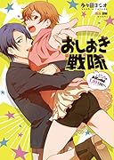 おしおき戦隊 ピンクのお尻は時給1，104円！？