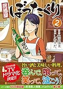 居酒屋ぼったくり(2)