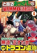 とあるおっさんのVRMMO活動記(4)