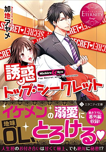 誘惑トップ・シークレット Michiru & Syu