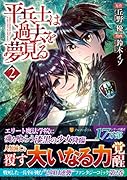 平兵士は過去を夢見る(2)