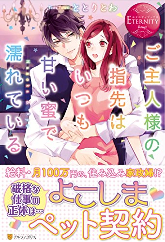 ご主人様の指先はいつも甘い蜜で濡れている Nanoka＆Ryo