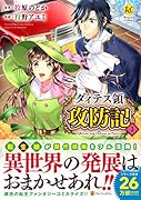 ダィテス領攻防記(2)