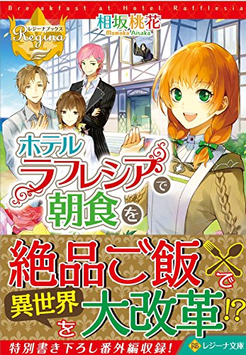 ホテルラフレシアで朝食を