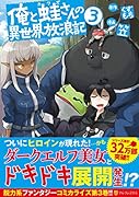 俺と蛙さんの異世界放浪記(3)
