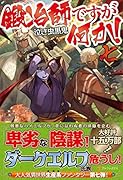 鍛冶師ですが何か!(7)