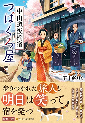 中山道板橋宿つばくろ屋