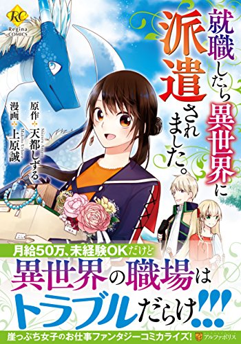 就職したら異世界に派遣されました。