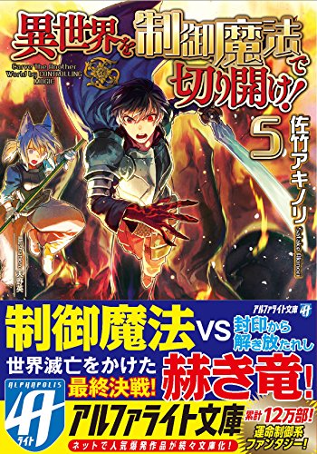 異世界を制御魔法で切り開け!(5)