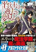 平兵士は過去を夢見る(2)