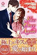 kiss once again
