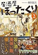 居酒屋ぼったくり(2)