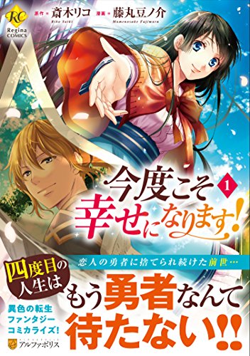 今度こそ幸せになります！2の表紙
