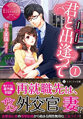 君と出逢って(1) Junna　＆　Takane