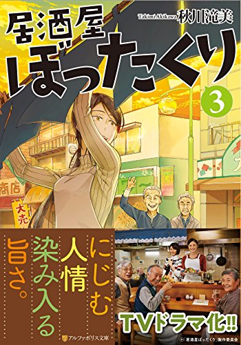 居酒屋ぼったくり(3)